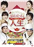 [DVD]おいしい人生 DVD-BOXII