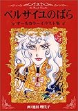 ベルサイユのばら オールカラーイラスト集