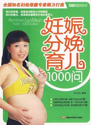 妊娠分娩育儿1000问 邓北柱 Amazon Com Books