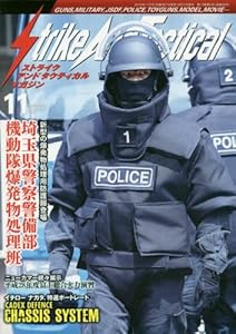 ストライクアンドタクティカルマガジン 2016年 11 月号 [雑誌]