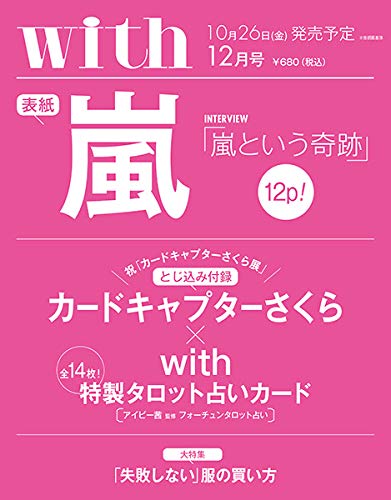 with 2018年12月号 画像 B