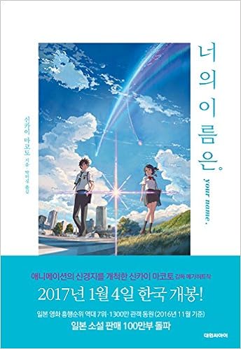 Your Name 君の名は Shinkai Makoto Amazon Com Books