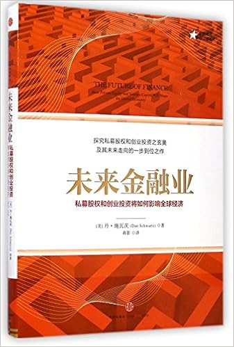 未来金融业 美 丹 施瓦茨 Amazon Com Books
