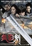 [DVD]無影剣 SHADOWLESS SWORD