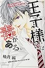 王子様には毒がある。 第4巻