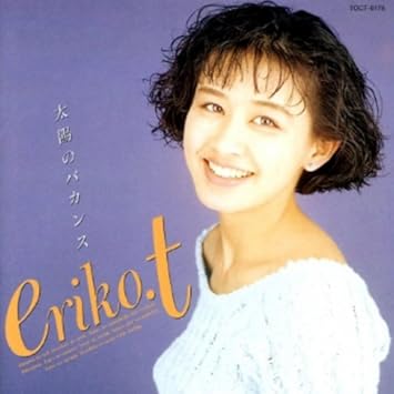 太陽のバカンス 田村英里子