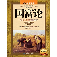 国富论（经典系列） (Chinese Edition) book cover