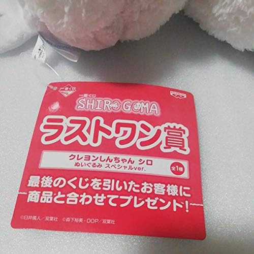 Amazon Co Jp 一番くじ Shiro Goma ラストワン賞 クレヨンしんちゃん シロ ぬいぐるみ スペシャルver ゴマちゃん 少年アシベ ホビー 通販