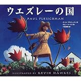 ウエズレーの国