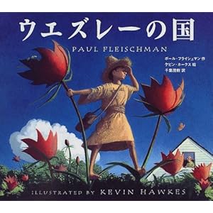 ウエズレーの国