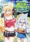 おっさん勇者は鍛冶屋でスローライフはじめました 第4巻