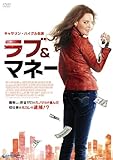 [DVD]ラブ&マネー [DVD]
