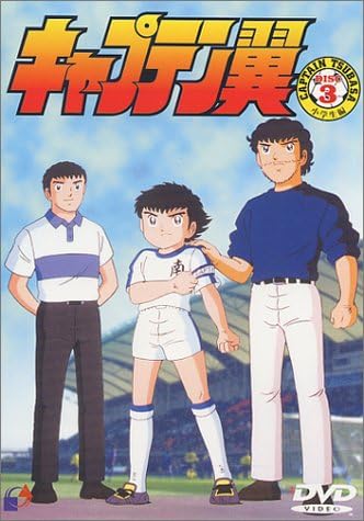 Amazon キャプテン翼 小学生編 Disc3 Dvd アニメ Amazon キャプテン翼 小学生編 Disc3 Dvd アニメ
