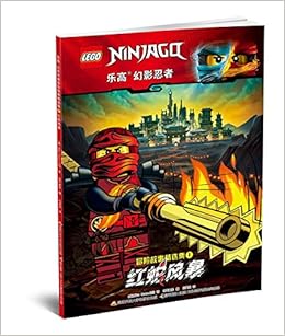 乐高幻影忍者冒险故事精选集 1红蛇风暴 德 Blue Ocean公司著 孙海英译 Amazon Com Books