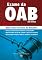 Livro Exame da OAB SEM STRESS: Uma nova técnica de estudos