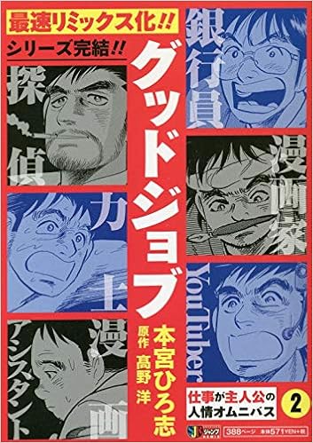 グッド ジョブ 漫画 グッドジョブのネタバレ最新23話 感想 漫画アシスタント編2 このままか