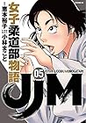 JJM 女子柔道部物語 第5巻