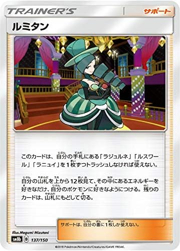 Amazon ミラー仕様 ポケモンカードゲーム Sm8b 137 150 ルミタン サポート ハイクラスパック Gxウルトラシャイニー トレカ 通販