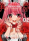 異世界女子監獄 第2巻