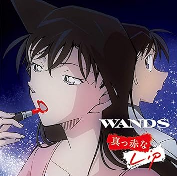 Amazon 真っ赤なlip タイアップ盤 Wands J Pop 音楽