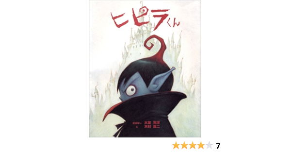 ヒピラくん Hipira Kun Amazon Com Books