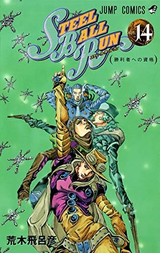 Amazon.com: JOJO'S BIZARRE ADVENTURE. PARTE 7 STEEL BALL RUN 16