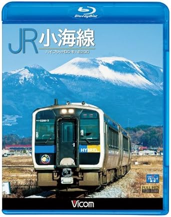 Amazon Co Jp Jr小海線 ハイブリッドdc キハe0 Blu Ray Disc Dvd ブルーレイ ビコム ブルーレイ展望