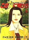 この女に賭けろ 第5巻