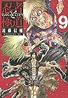 忍者と極道 第9巻