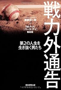 戦力外通告