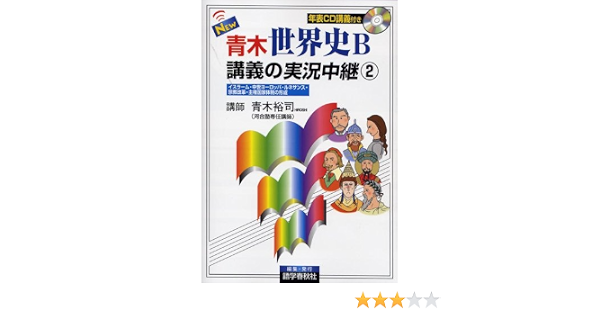 Live Coverage Of New Aoki World History B Lecture 2 The Live Lecture Series Amazon Com Books