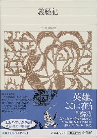 義経記 新編日本古典文学全集 62 梶原 正昭 本 通販 Amazon