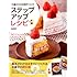 10歳からのお菓子づくり ステップアップレシピ