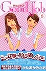 Good Job～グッジョブ～ 第6巻