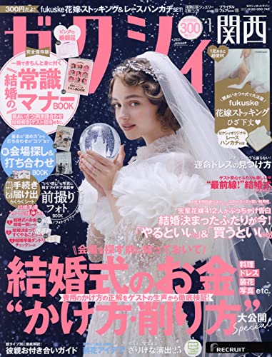 ゼクシィ関西 22年 1月号 特別付録 Fukuskeひざ下丈花嫁ストッキング 本 通販 Amazon
