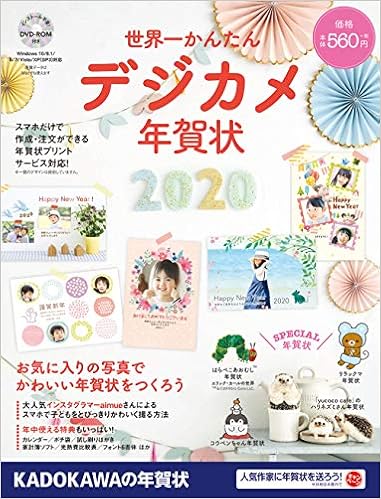 世界一かんたんデジカメ年賀状 年賀状素材集編集部 本 通販 Amazon