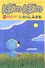 ぼのぼの 第28巻