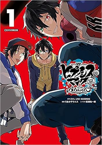 Cd付き ヒプノシスマイク Division Rap Battle Side B B M T C 1 限定版 講談社キャラクターズa Evil Line Records うまみザウルス 本 通販 Amazon Cd付き ヒプノシスマイク Division Rap Battle Side B B M T C 1 限定版 講談社キャラクターズa Evil Line Records うまみザウルス 本 通販 Amazon