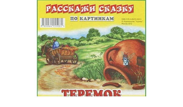 Умка теремок. книжка-пышка (ева) с пазлом. формат:160x 167мм объем:10 полимерных стр. в кор.12шт (9785919415503)