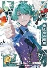 最北領の怪物&nbsp;～借金地獄から始まる富国強兵～THE&nbsp;COMIC 1巻