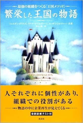 Kingdomality An Ingenious New Way To Triumph In Management Japanese Edition Sheldon M Bowles Richard Silvano Susan Silvano Hajime Aoki 9784334961800 Amazon Com Books