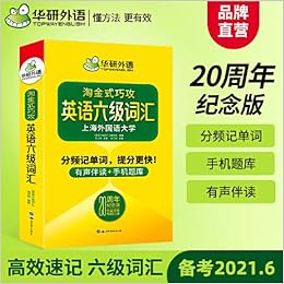 自营 淘金式巧攻英语六级词汇周年纪念版华研外语cet6备考年9月六级英语可搭六级真题六级阅读 无 Amazon Com Books