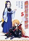 織田信奈の野望 第5巻