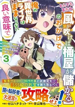 とんでもスキル[風が吹けば桶屋が儲かる]のおかげで俺の異世界ライフはままならない〈良い意味で〉 ～スキルが示す「雨宿り」をしたら伝説のドラゴンが仲間になって、気づけば王国まで救ってた～の最新刊