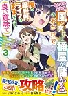 とんでもスキル[風が吹けば桶屋が儲かる]のおかげで俺の異世界ライフはままならない〈良い意味で〉 ～スキルが示す「雨宿り」をしたら伝説のドラゴンが仲間になって、気づけば王国まで救ってた～ 第3巻