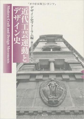 近代工芸運動とデザイン史 デザイン史フォーラム 本 通販 Amazon