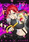 魔法少女と麻薬戦争 第3巻