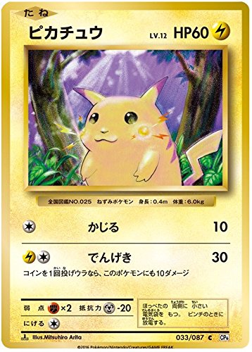 Pokemon Card Japanese Pikachu 033087 Cp6 1st Edition