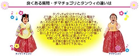 Amazon 株 夢市場オリジナル チマチョゴリ単品e セビン 身長149cm 13号サイズ キュートシリーズ 目安年令11 12才ge1114 38 13 フォーマル 通販 Amazon 株 夢市場オリジナル チマチョゴリ単品e セビン 身長149cm 13号サイズ キュートシリーズ 目安年令11 12才ge1114 38 13 フォーマル 通販