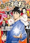 土地神様のその日暮らし 第1巻